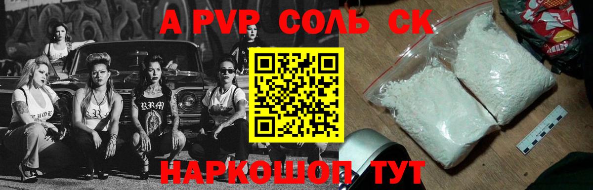 Alfa_PVP VHQ  наркошоп  Рязань  A-PVP  Alpha PVP СК  APVP Соль  Вход с VPN 