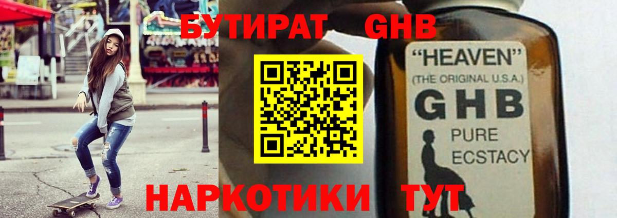 БУТИРАТ бутик  Рязань 