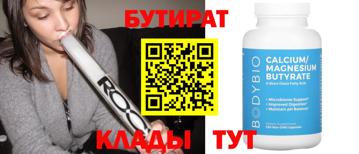 Бутират буратино Рязань