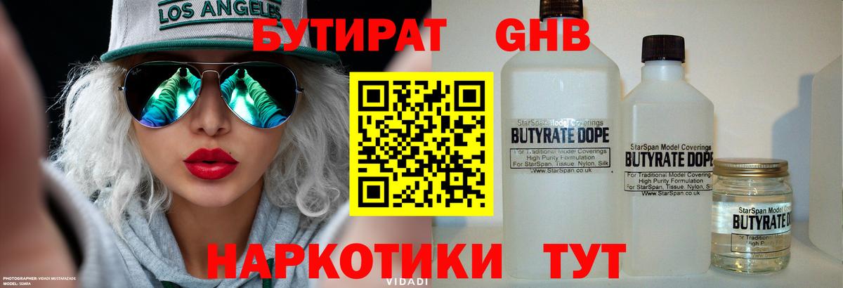 Рязань  Бутират  Вход с VPN  БУТИРАТ бутандиол 