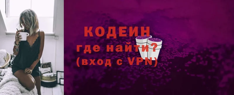 Кодеин Purple Drank  где можно купить   Рязань 