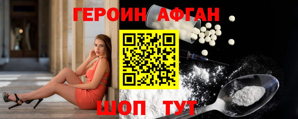 ГЕРОИН хмурый Рязань