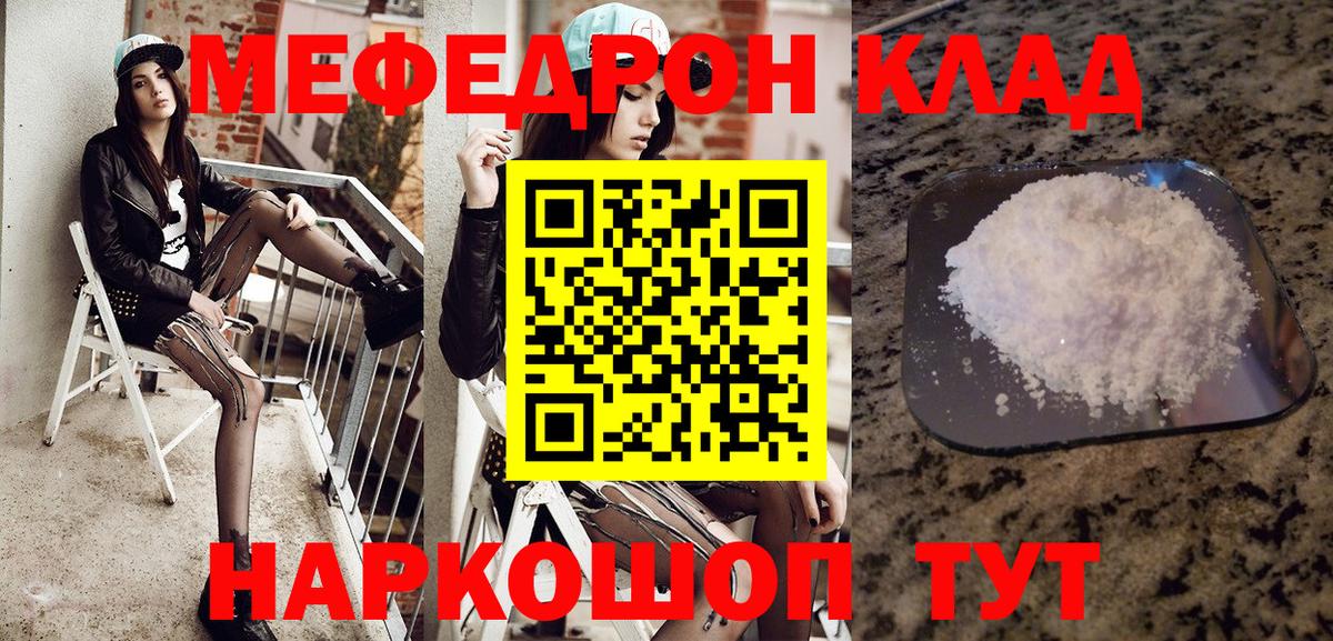Меф кристаллы Рязань