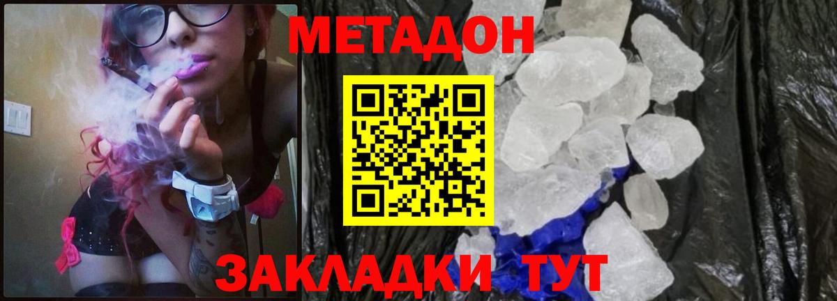 Метадон methadone Рязань